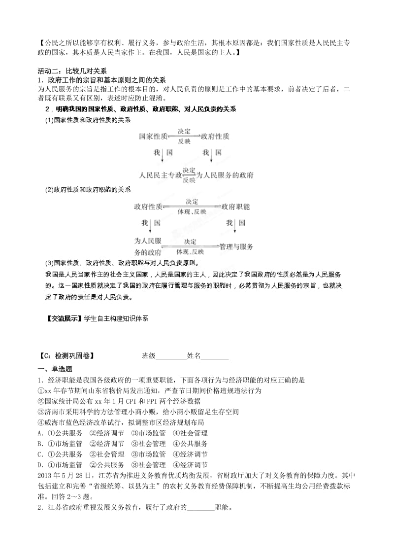 2019-2020年高三政治 活动单 政府的职能与责任复习.doc_第2页