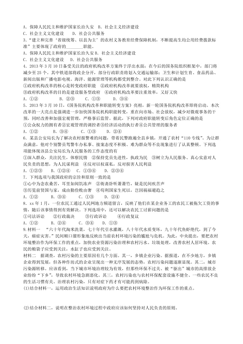 2019-2020年高三政治 活动单 政府的职能与责任复习.doc_第3页