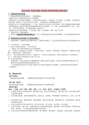 2019-2020年高三政治 活動單 政府的職能與責(zé)任復(fù)習(xí).doc