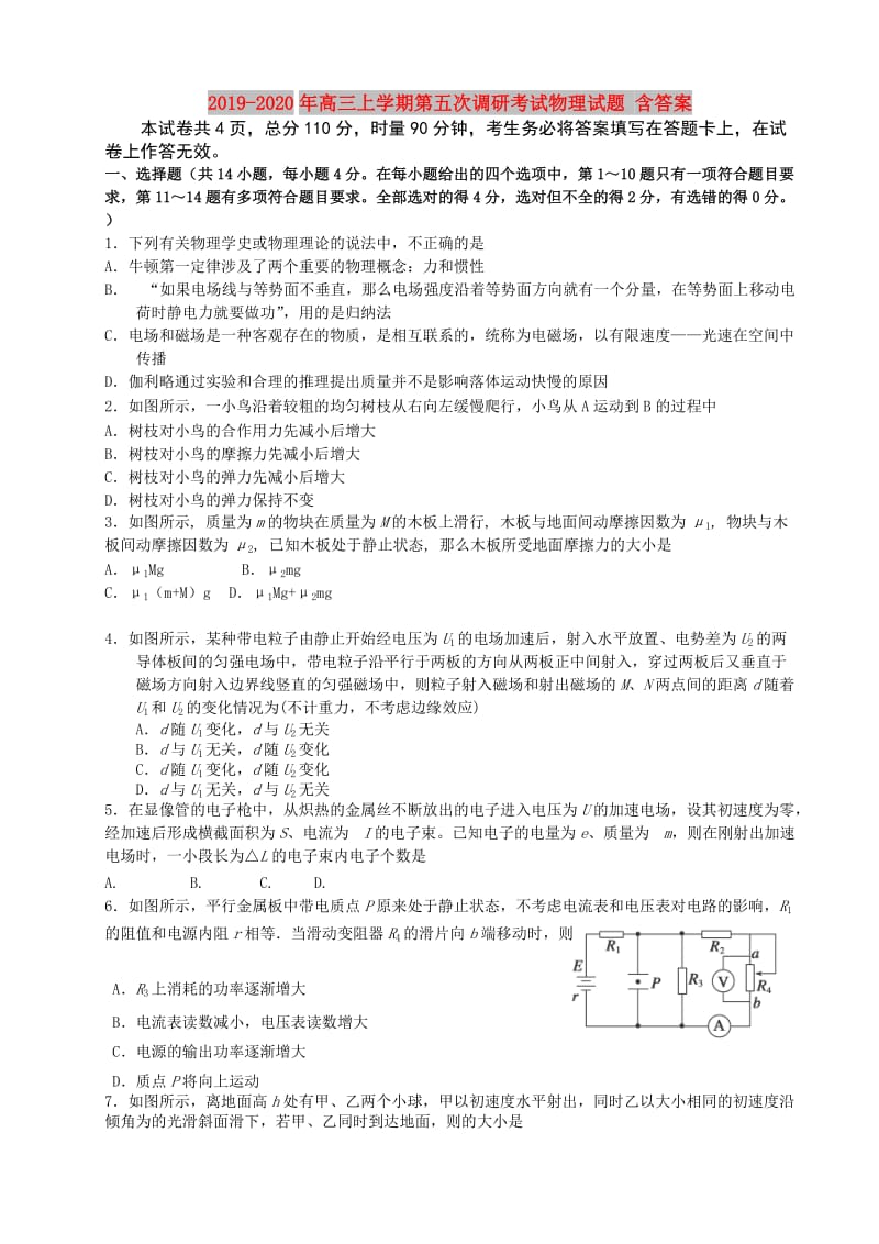 2019-2020年高三上学期第五次调研考试物理试题 含答案.doc_第1页