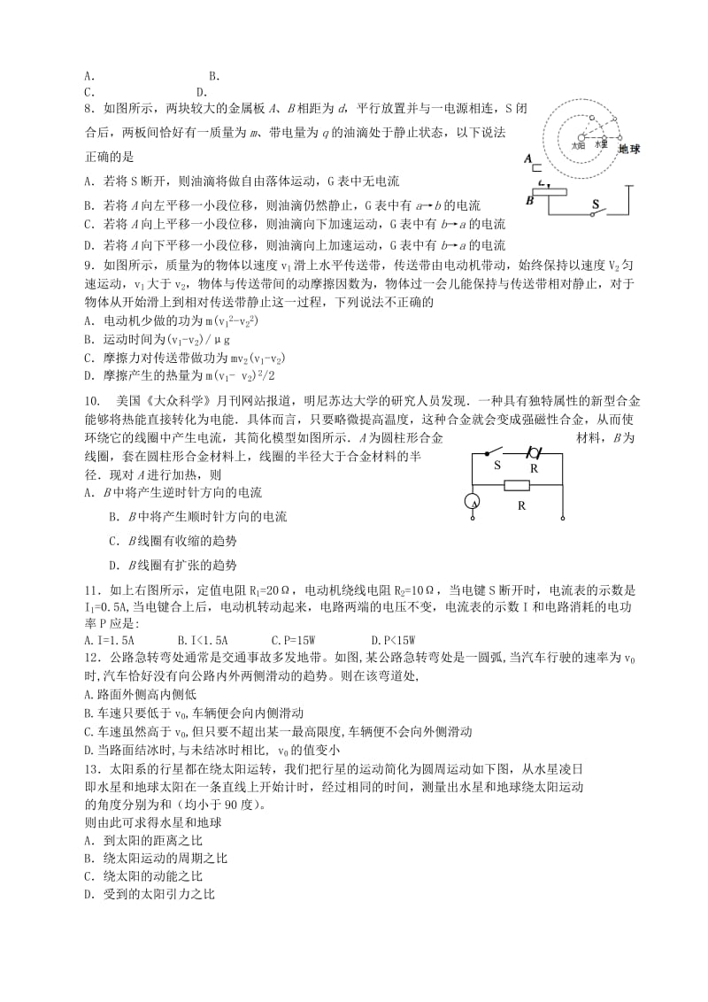 2019-2020年高三上学期第五次调研考试物理试题 含答案.doc_第2页