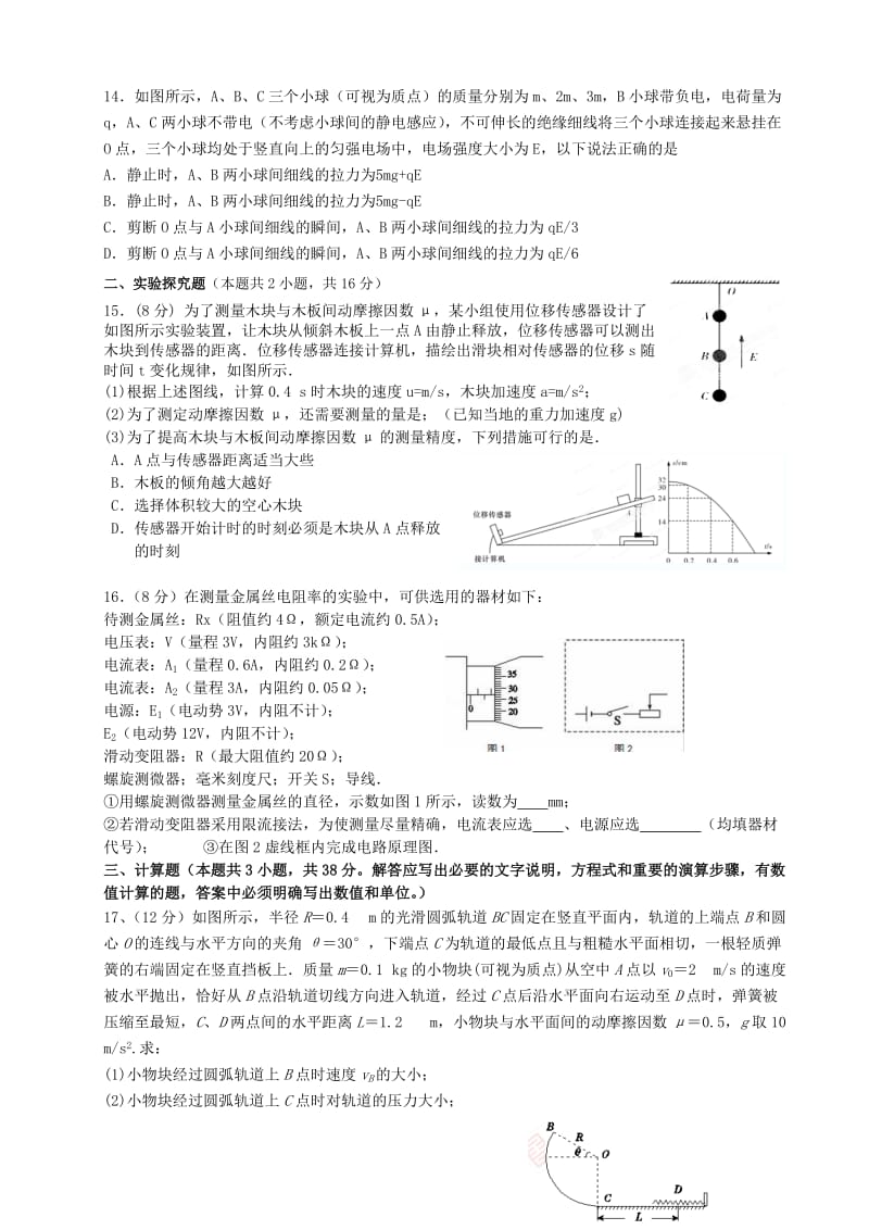 2019-2020年高三上学期第五次调研考试物理试题 含答案.doc_第3页