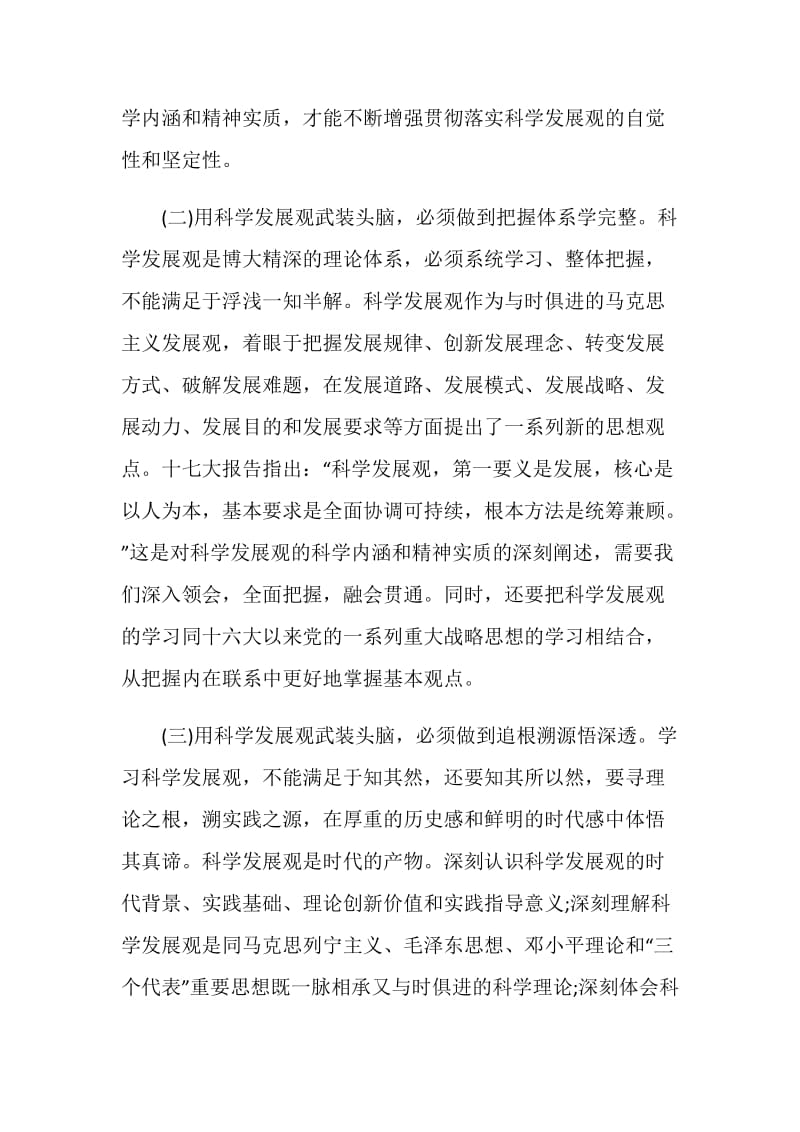 乡镇书记深入学习科学发展观心得体会.doc_第2页