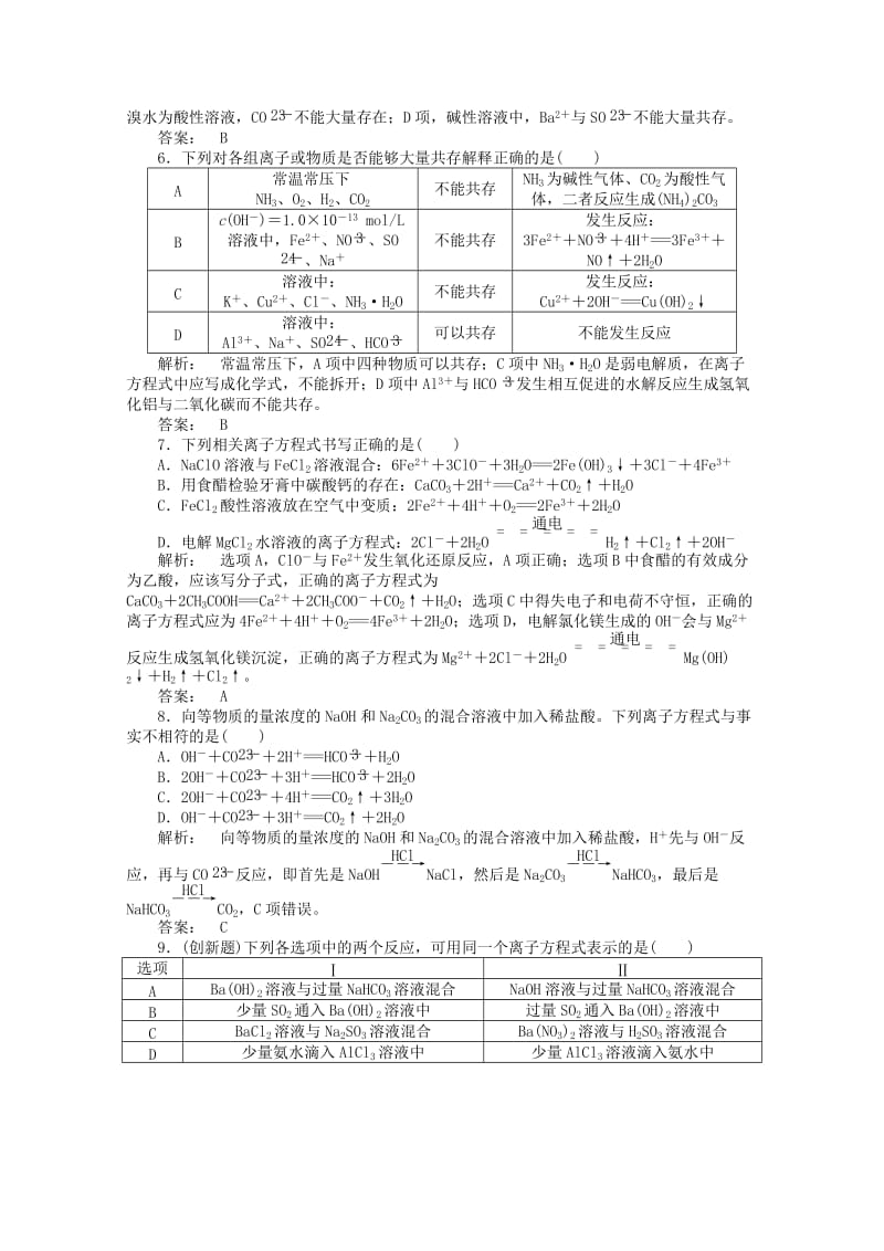 2019-2020年高考化学一轮复习 2.2离子反应课时作业.doc_第2页