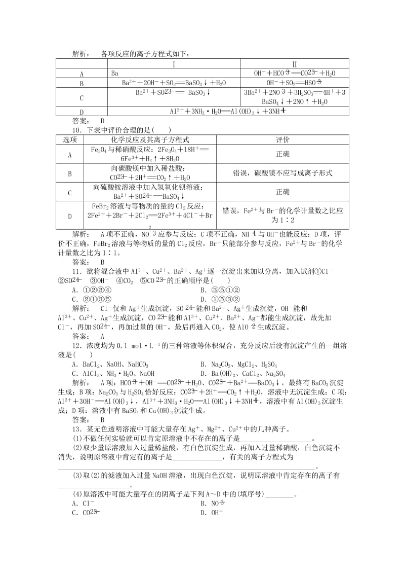 2019-2020年高考化学一轮复习 2.2离子反应课时作业.doc_第3页