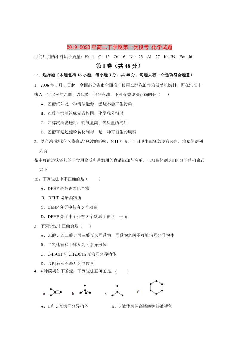 2019-2020年高二下学期第一次段考 化学试题.doc_第1页