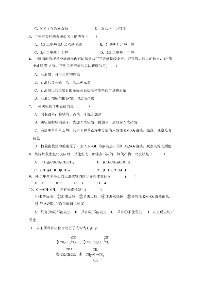 2019-2020年高二下学期第一次段考 化学试题.doc_第2页