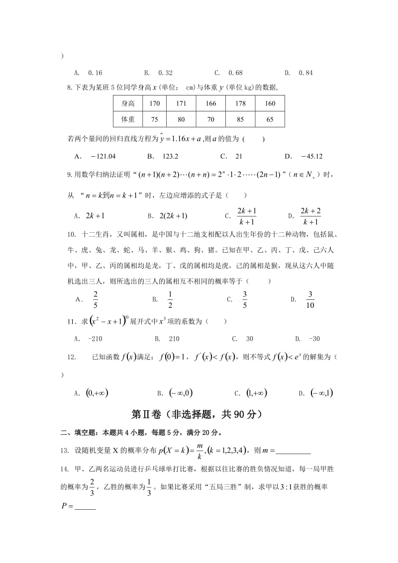 梅河口市XX中学2018届高三上开学考试数学(理)试题含答案.doc_第2页