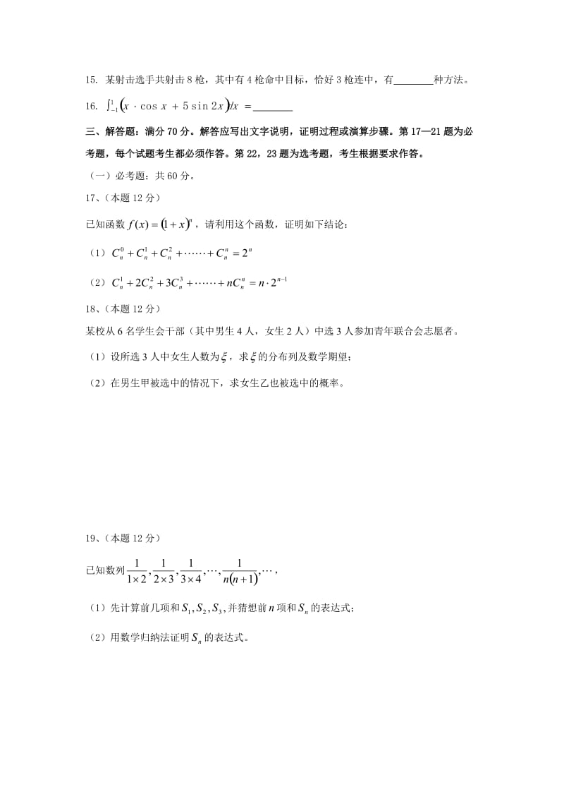 梅河口市XX中学2018届高三上开学考试数学(理)试题含答案.doc_第3页