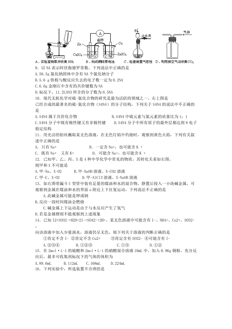 2019-2020年高三化学10月考试试题新人教版.doc_第2页