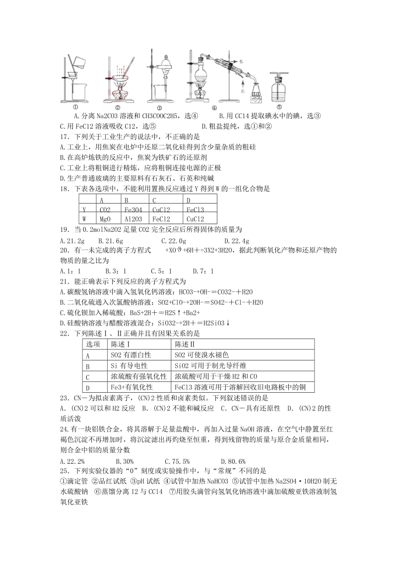 2019-2020年高三化学10月考试试题新人教版.doc_第3页