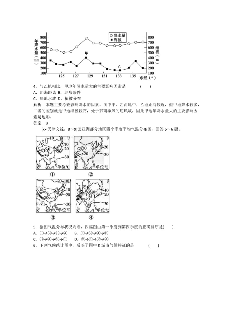 2019-2020年高考地理大一轮复习课时集训 第2章 自然环境中的物质运动与能量交换（第6课时）.doc_第2页