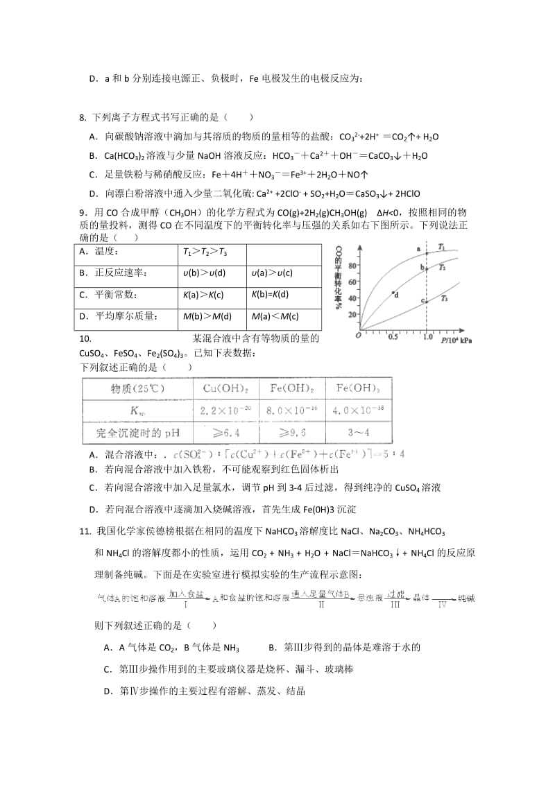 2019-2020年高三12月周清化学试题含答案.doc_第2页