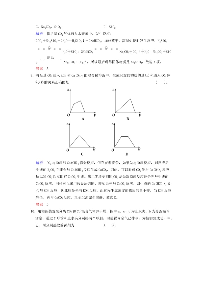 2019-2020年高考化学一轮复习 第4章 基础课时1 碳、硅及其化合物限时训练（含解析）.doc_第3页