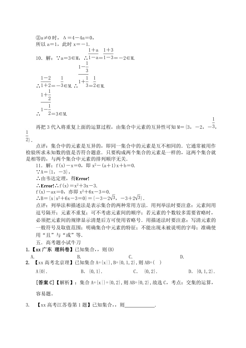 2019-2020年高中数学 1.1.1.5集合复习小结训练试题（2）新人教A版必修1.doc_第2页