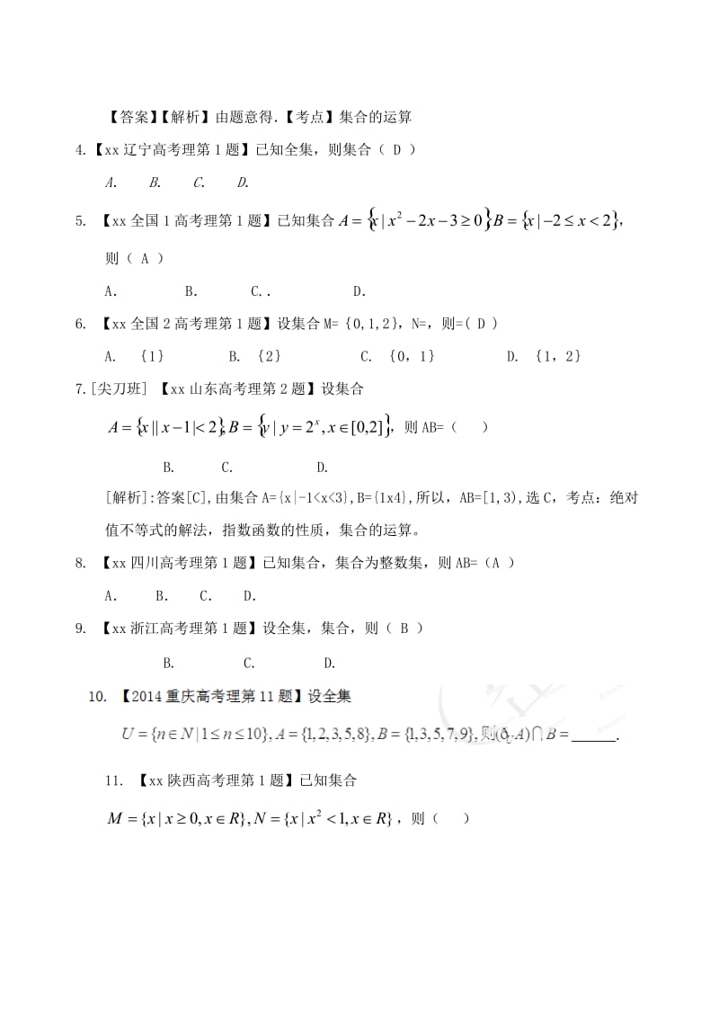 2019-2020年高中数学 1.1.1.5集合复习小结训练试题（2）新人教A版必修1.doc_第3页