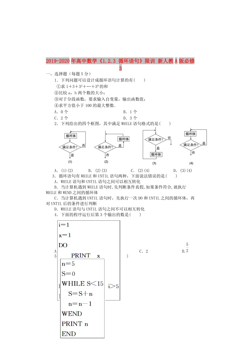 2019-2020年高中数学《1.2.3 循环语句》限训 新人教A版必修3.doc_第1页