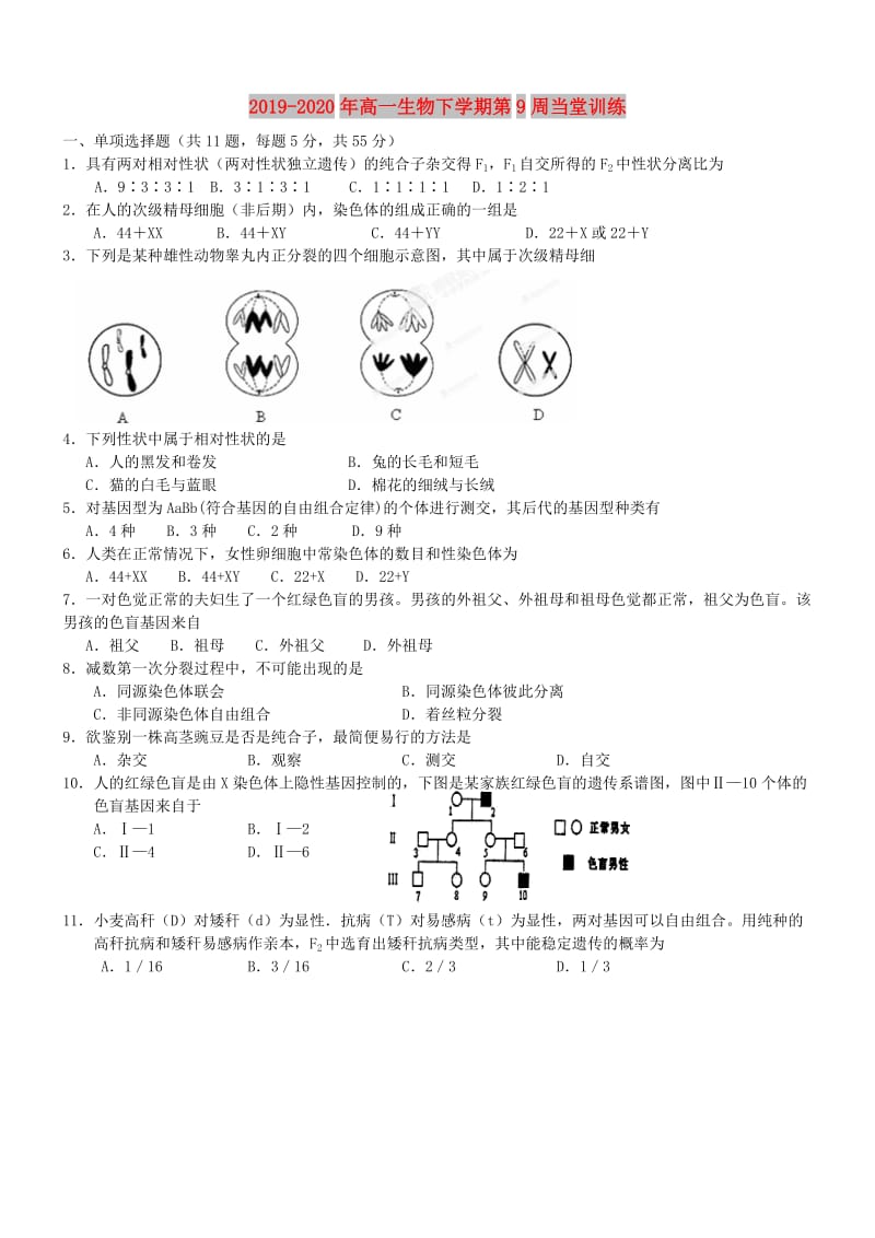 2019-2020年高一生物下学期第9周当堂训练.doc_第1页