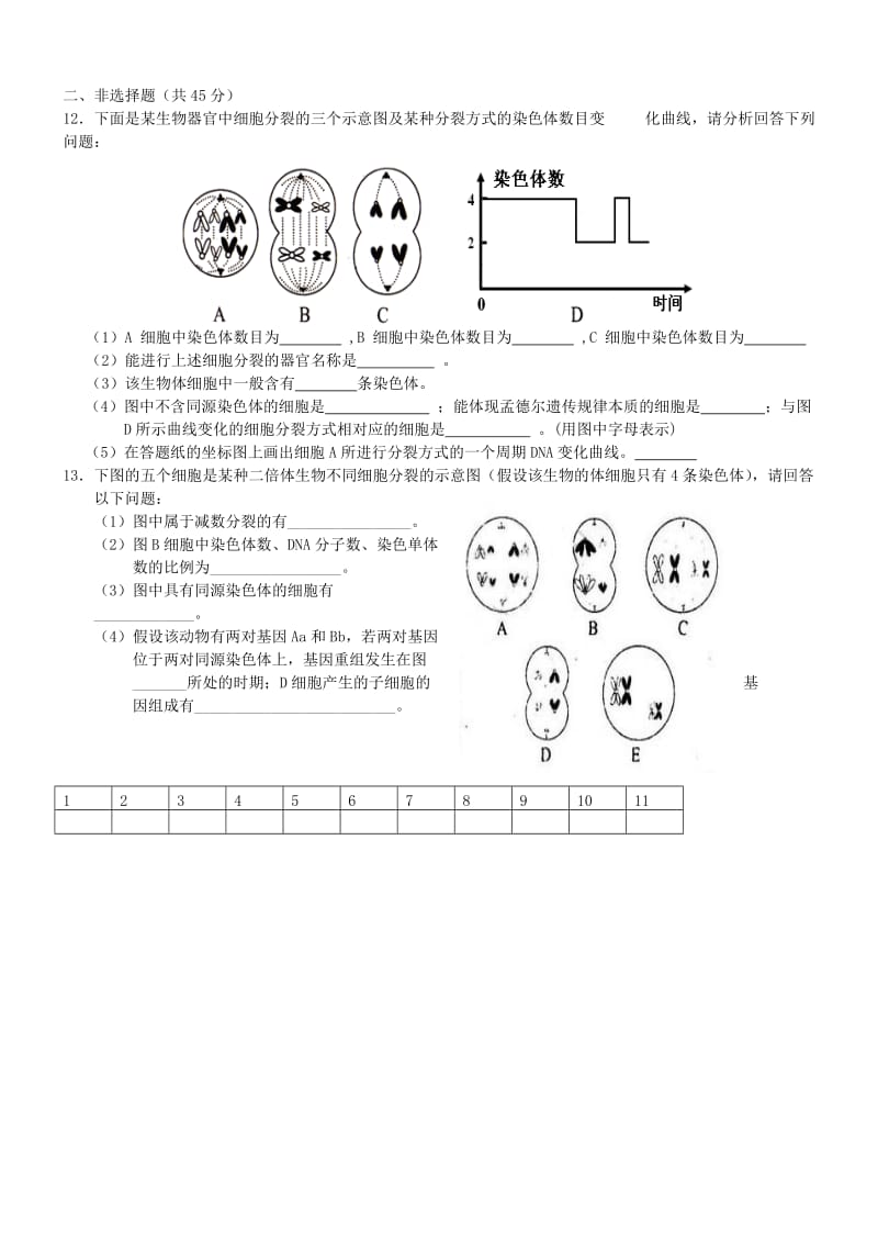 2019-2020年高一生物下学期第9周当堂训练.doc_第2页