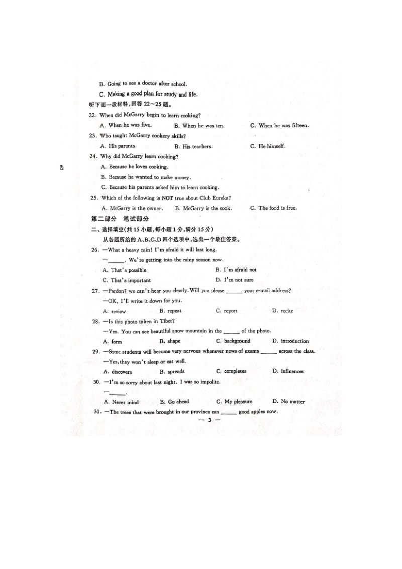武汉市七年级第一学期期中英语试卷及答案.doc_第3页