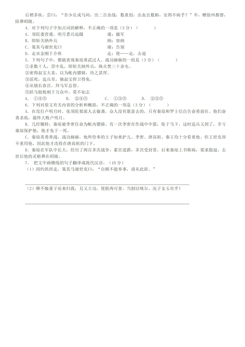 2019-2020年高三语文 小测试专练作业15.doc_第2页