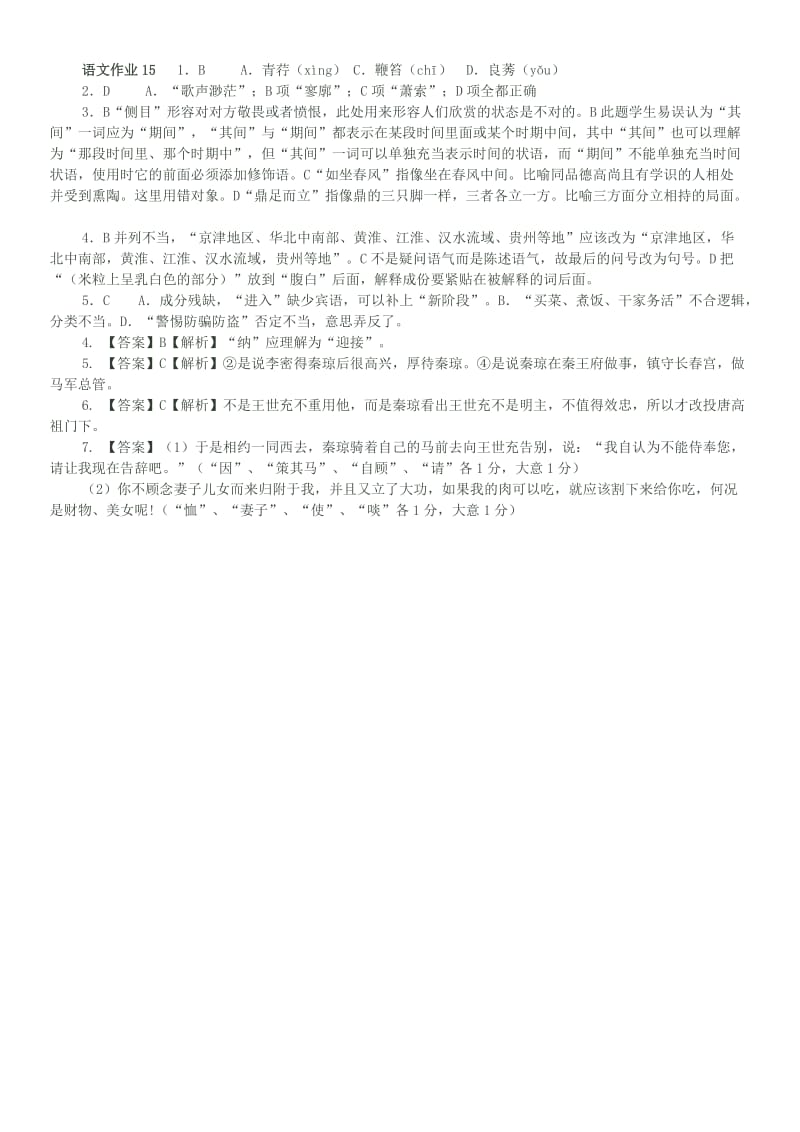 2019-2020年高三语文 小测试专练作业15.doc_第3页