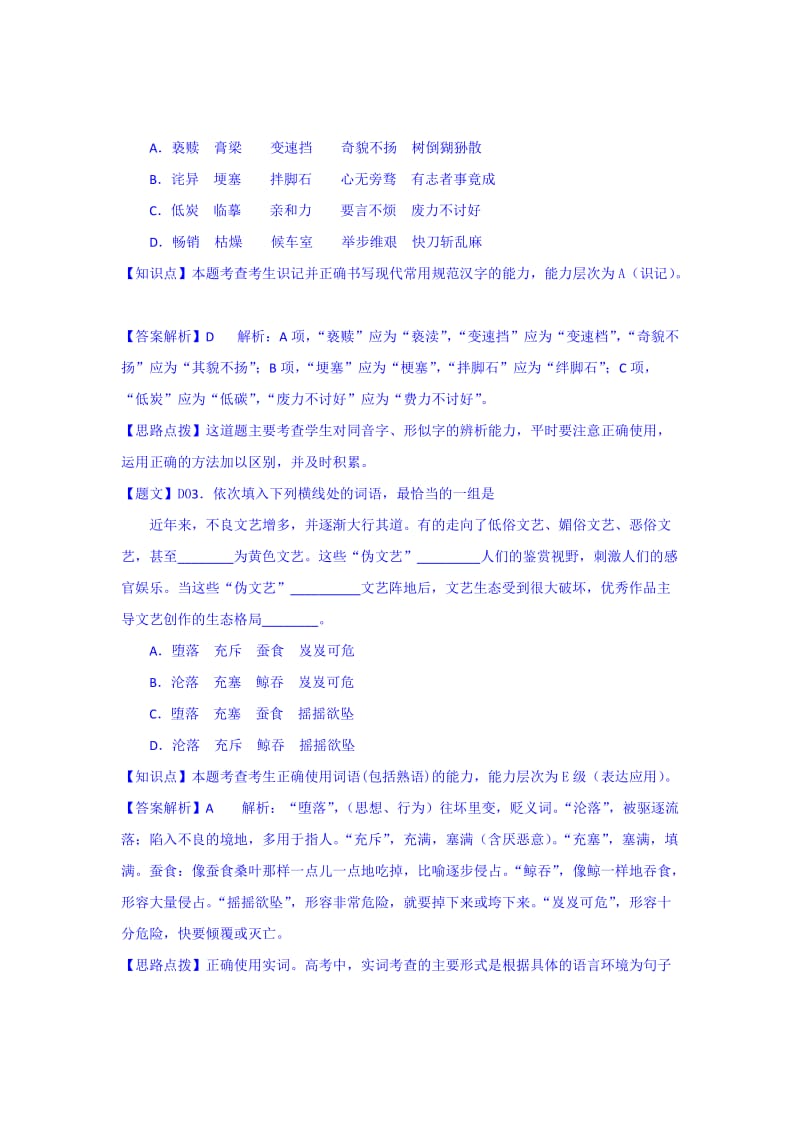 2019-2020年高三4月过程性检测语文卷含解析.doc_第2页