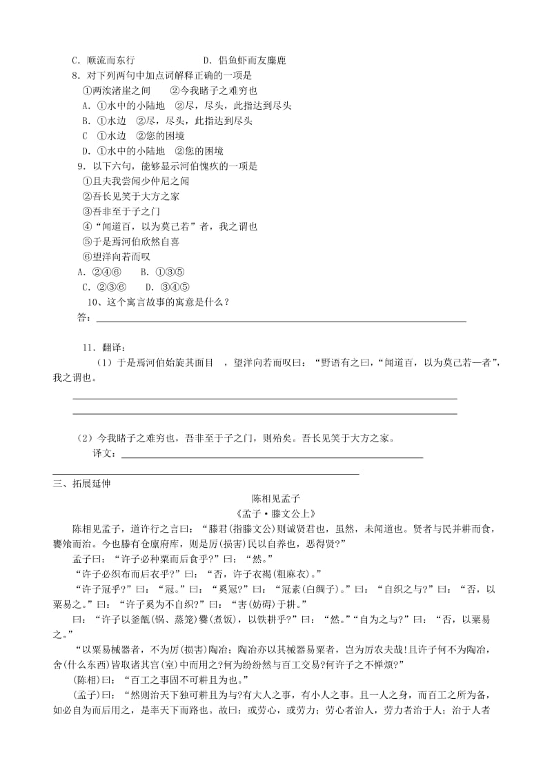 2019-2020年高中语文 第四单元 秋水（节选）同步练习 苏教版必修2.doc_第2页