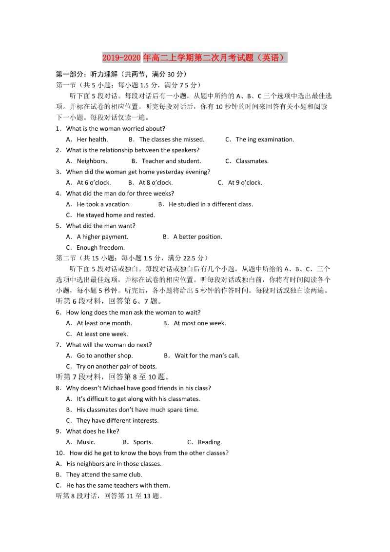 2019-2020年高二上学期第二次月考试题（英语）.doc_第1页