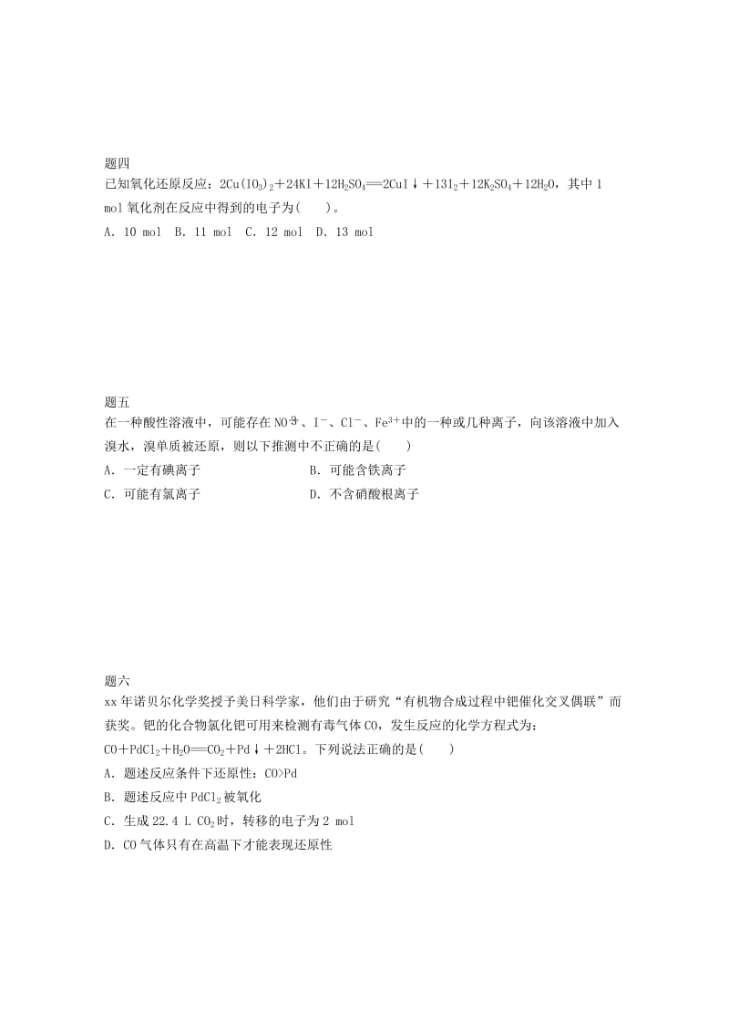 2019-2020年高中化学 模块复习（上）课后练习2（含解析）新人教版必修1.doc_第2页