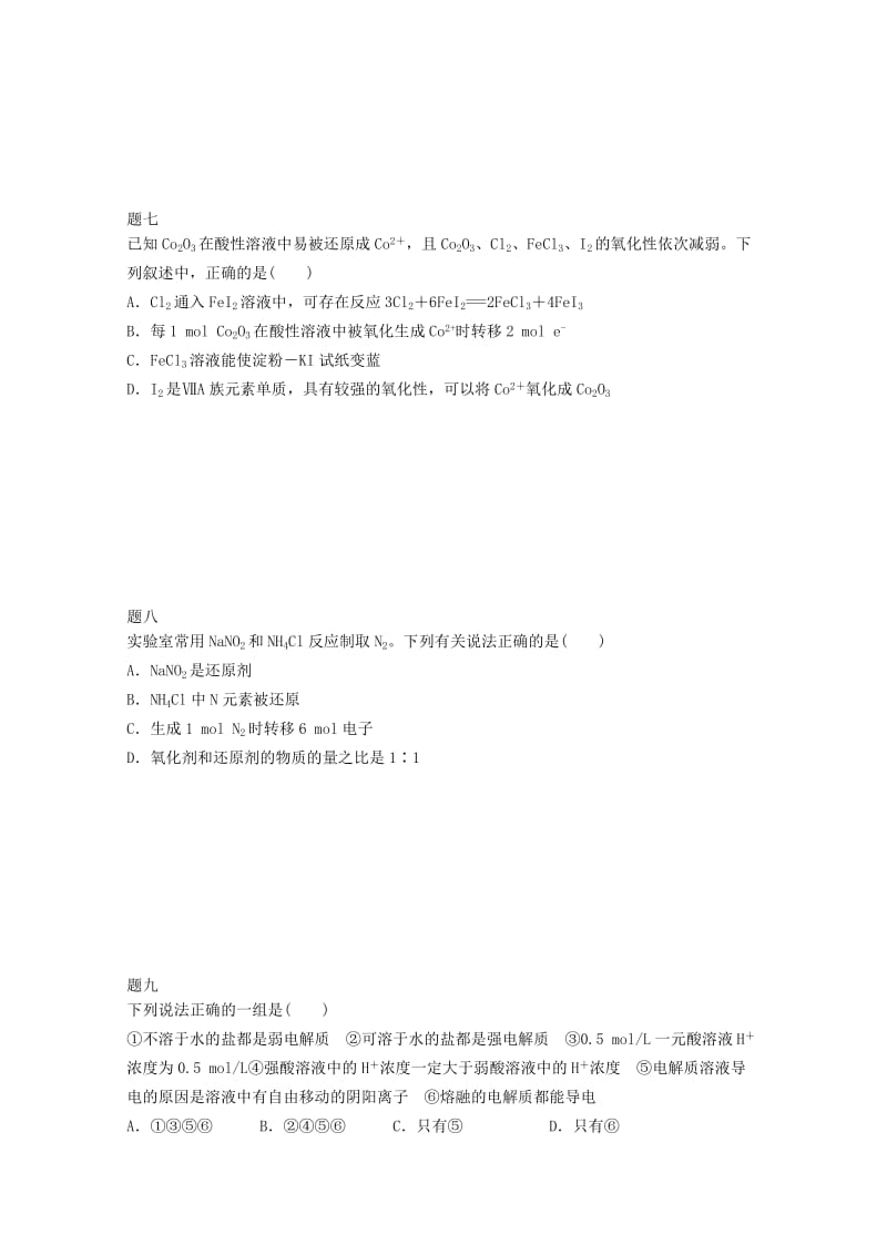 2019-2020年高中化学 模块复习（上）课后练习2（含解析）新人教版必修1.doc_第3页