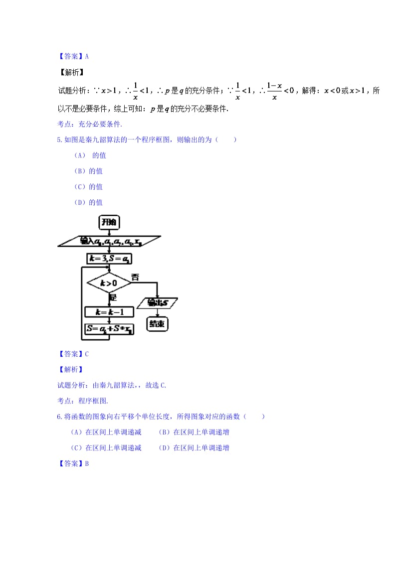 2019-2020年高三上学期第一次模拟考试理数试题 含解析.doc_第2页