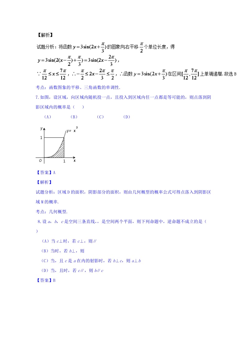 2019-2020年高三上学期第一次模拟考试理数试题 含解析.doc_第3页