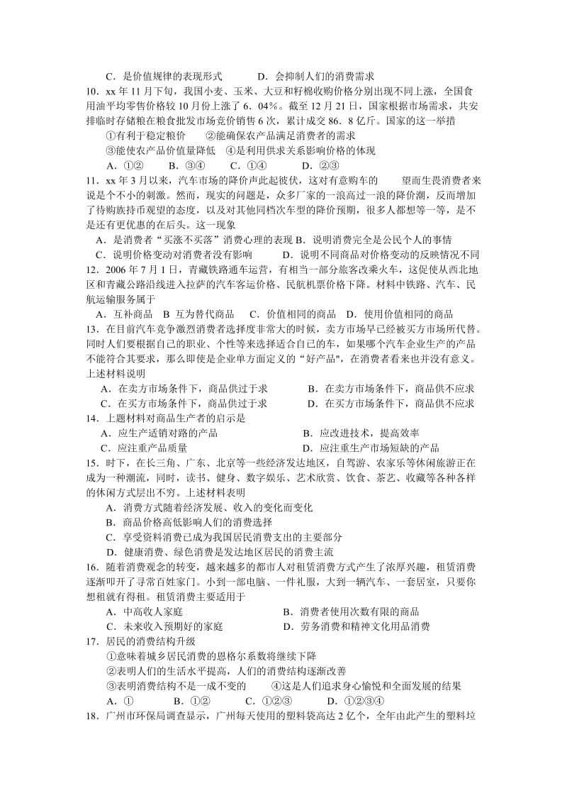 2019-2020年高三周练试卷（政治）.doc_第2页