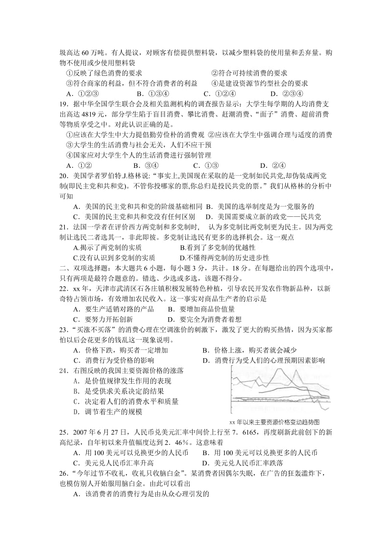 2019-2020年高三周练试卷（政治）.doc_第3页