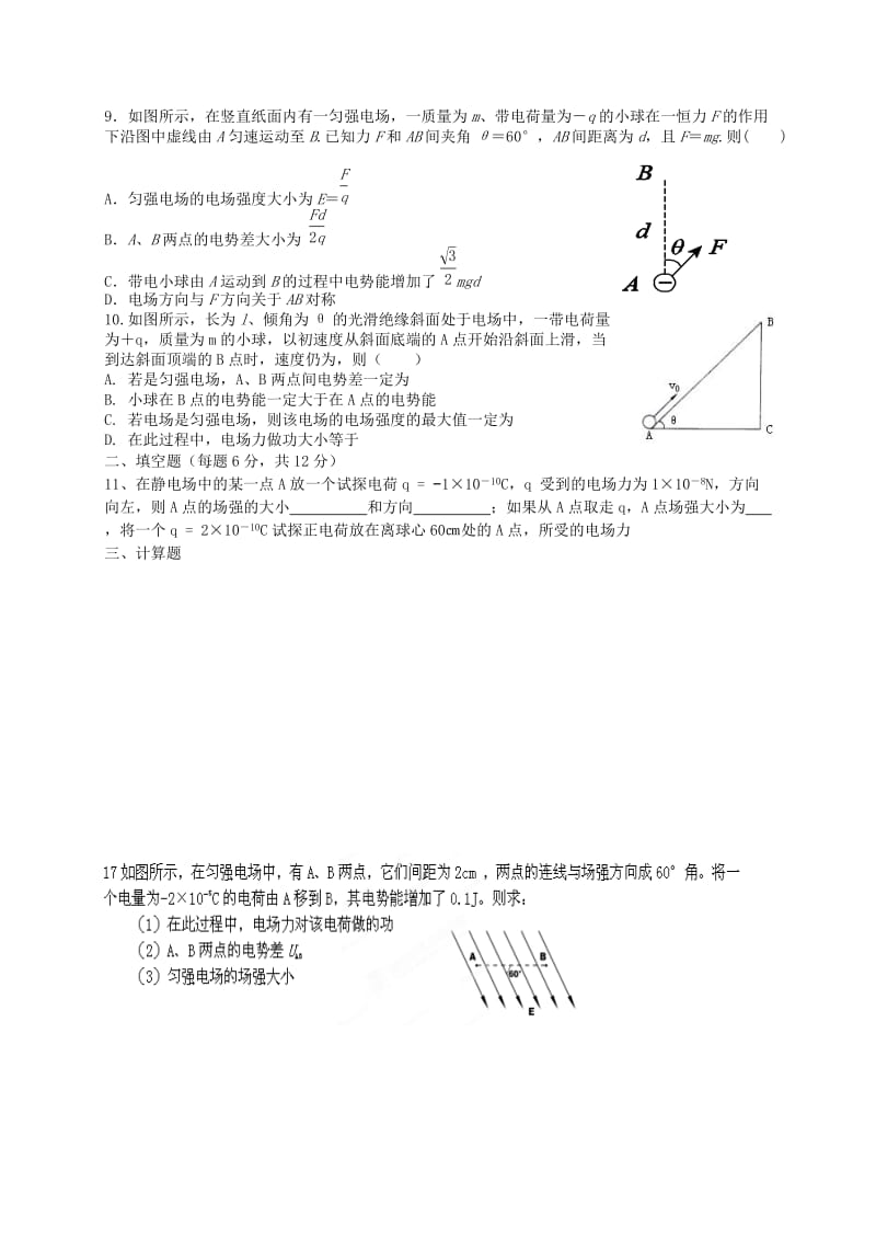 2019-2020年高中物理《第一章 静电场》第1-6节练习新人教版选修3-1.doc_第2页