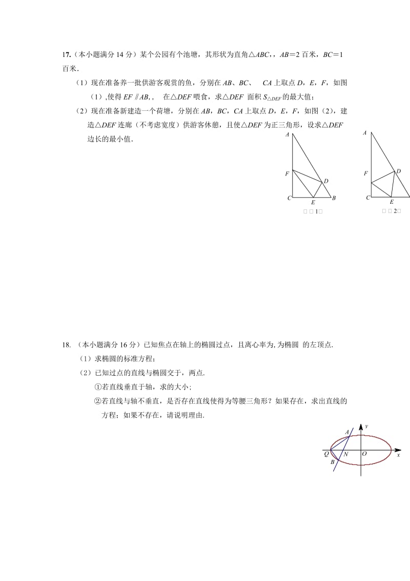 2019-2020年高考南通学科基地数学秘卷 模拟试卷9 Word版.doc_第3页