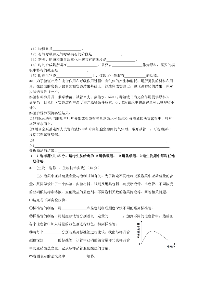 2019-2020年高三生物上学期期中试题（A卷）.doc_第3页