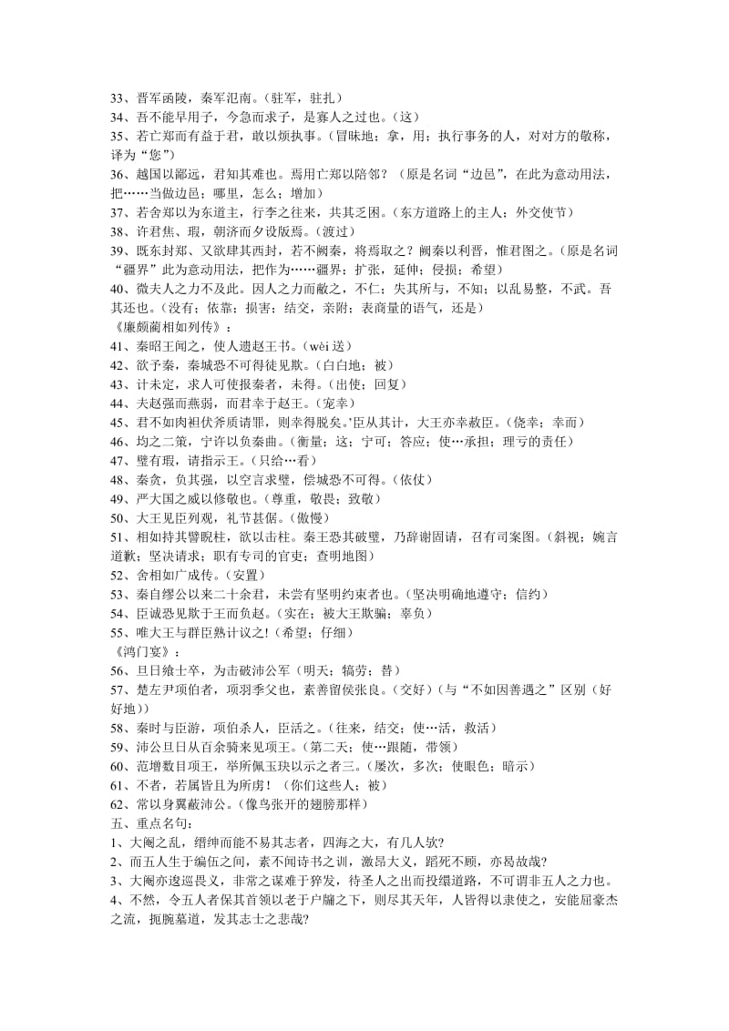 2019-2020年高中语文 最后复习重点中的重点专题训练 苏教版必修3.doc_第3页