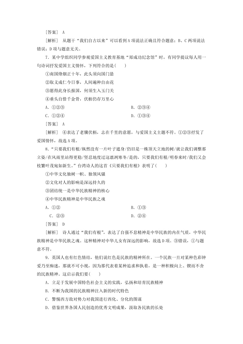 2019-2020年高中政治 第七课 我们的民族精神练习5 新人教版必修3.doc_第3页