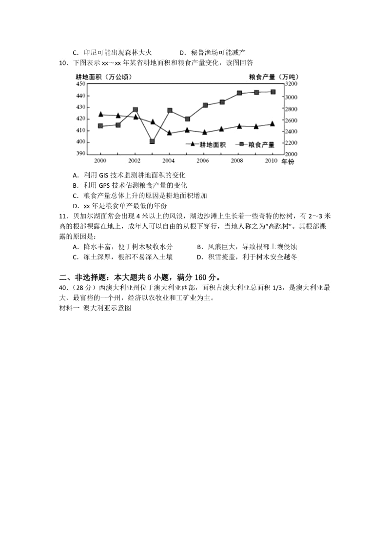 2019-2020年高三临门一脚地理试题 含答案.doc_第3页