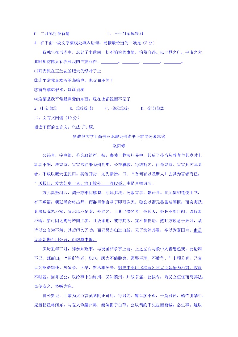 2019-2020年高三上学期第52阶采点语文试题 Word版含答案.doc_第2页