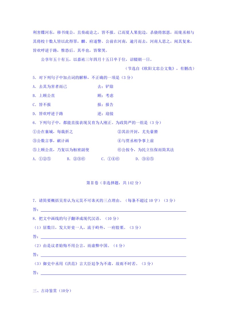 2019-2020年高三上学期第52阶采点语文试题 Word版含答案.doc_第3页