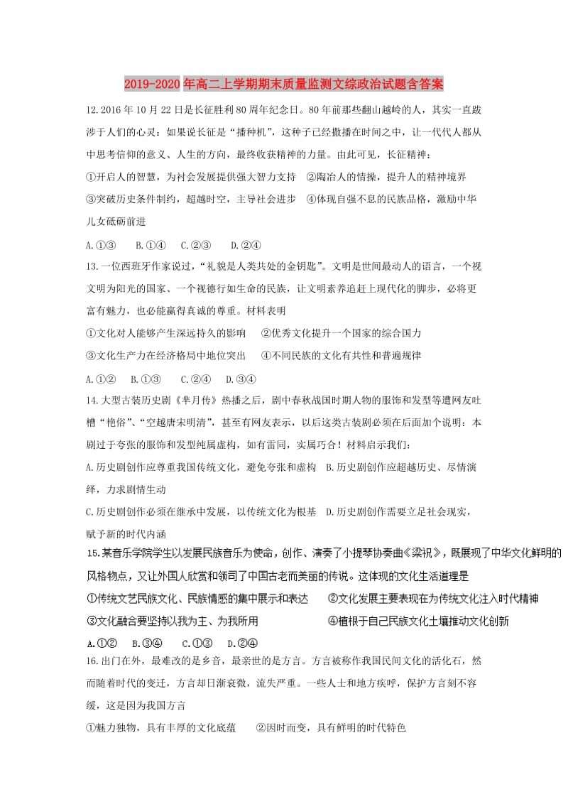 2019-2020年高二上学期期末质量监测文综政治试题含答案.doc_第1页