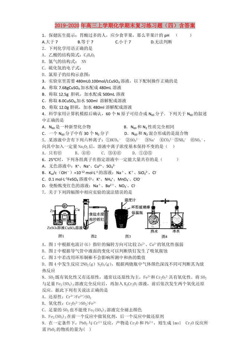 2019-2020年高三上学期化学期末复习练习题（四）含答案.doc_第1页