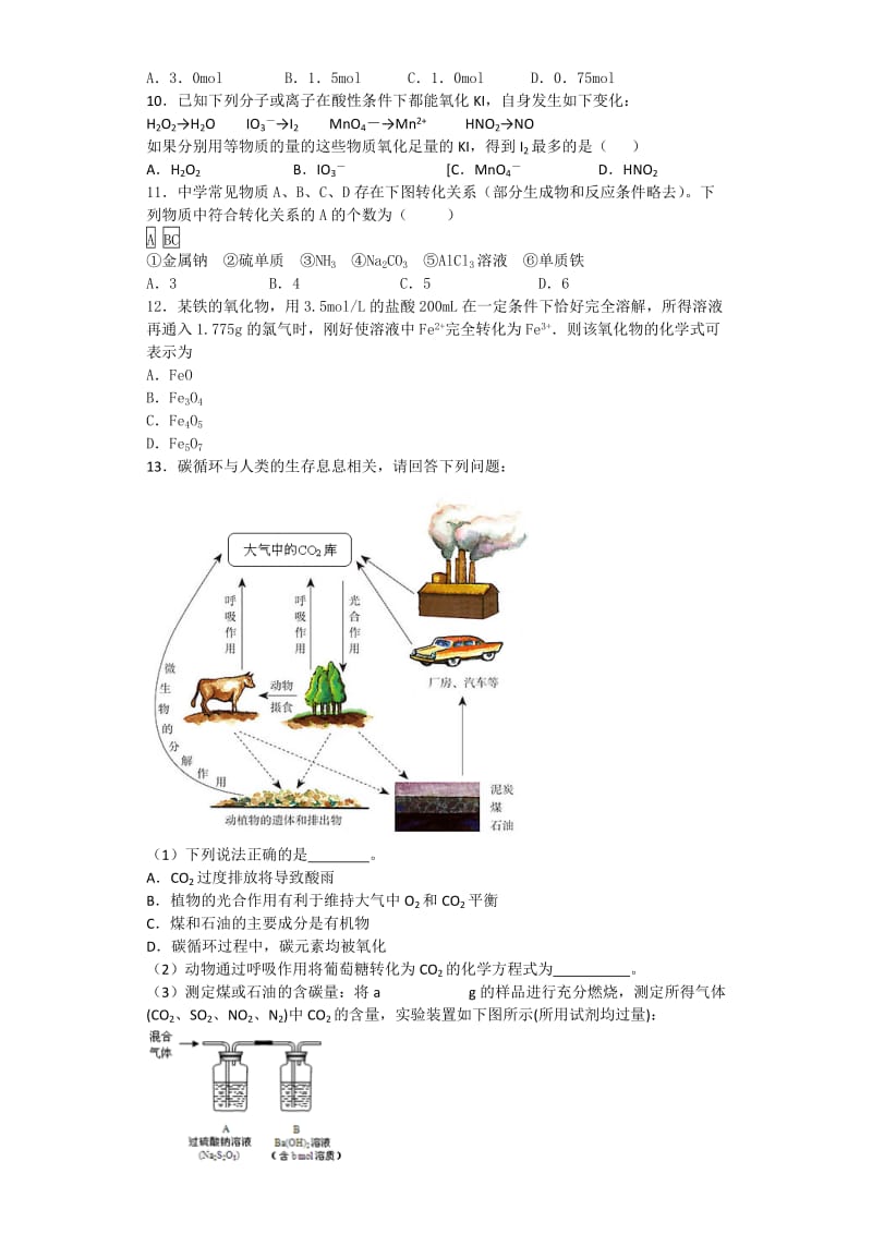 2019-2020年高三上学期化学期末复习练习题（四）含答案.doc_第2页