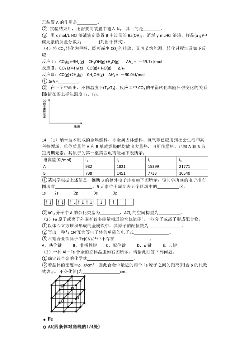 2019-2020年高三上学期化学期末复习练习题（四）含答案.doc_第3页