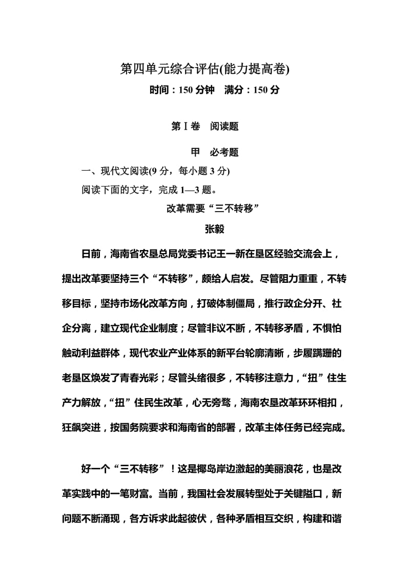 高一语文必修二第4单元 演讲辞能力提高题及答案解析.doc_第1页