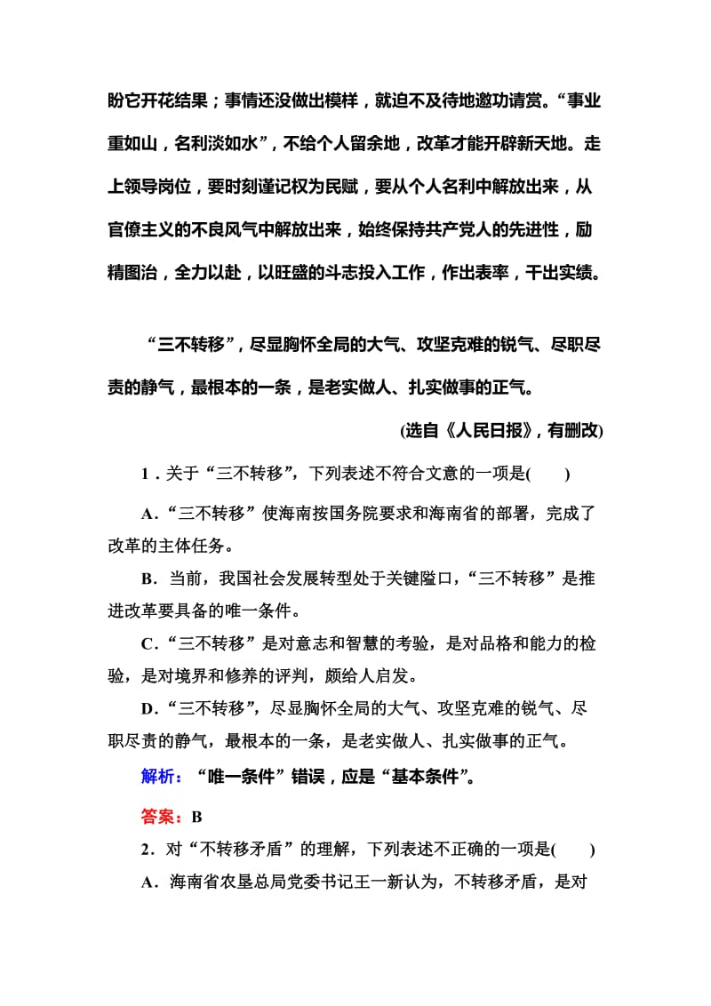 高一语文必修二第4单元 演讲辞能力提高题及答案解析.doc_第3页