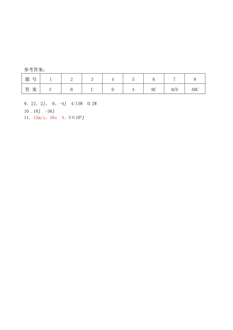 2019-2020年高一物理下学期第8周当堂训练.doc_第3页